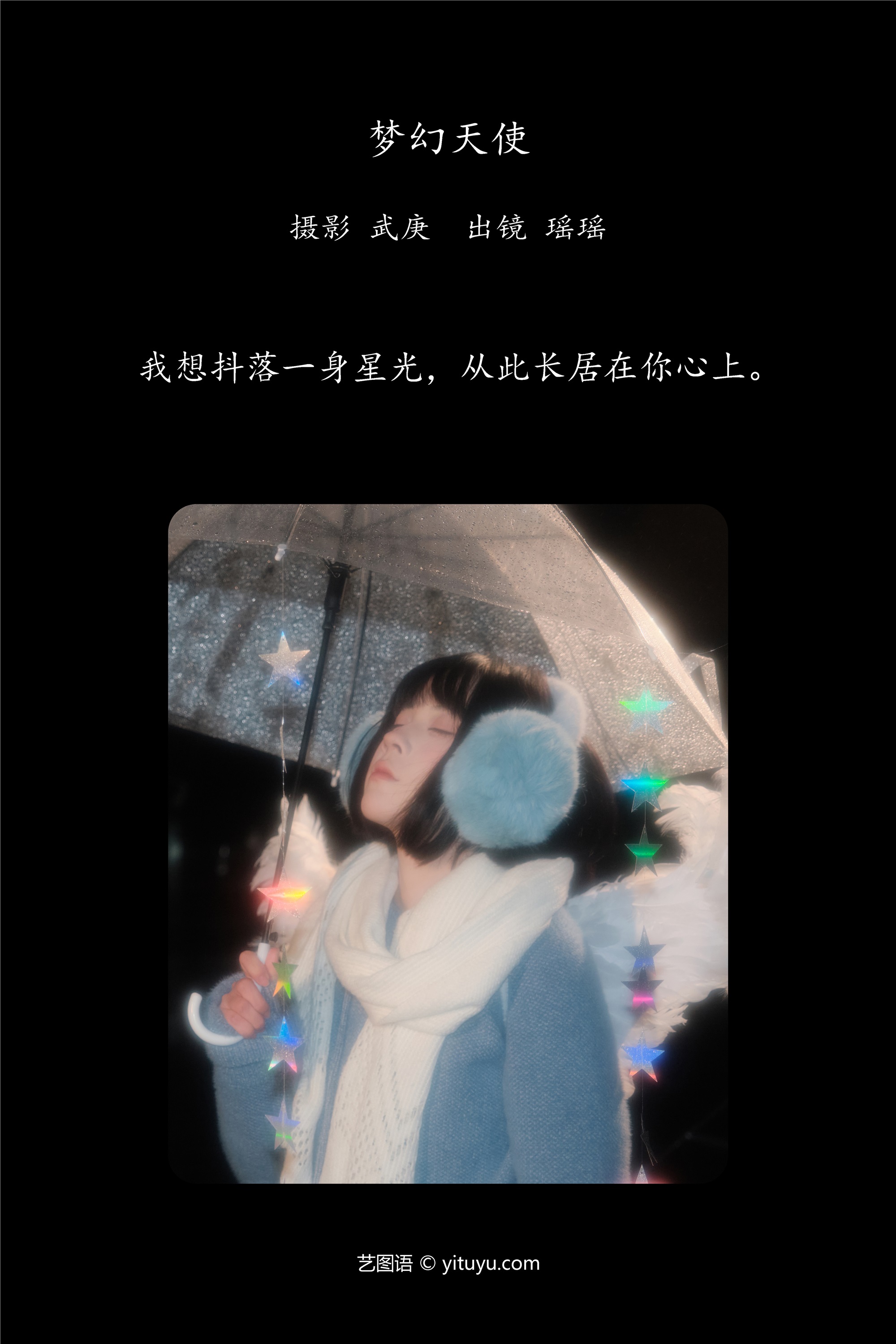 YITUYU艺图语 2025.02.02 梦幻天使 悲伤薯条555